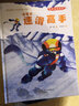 冬奥系列绘本：冰雪梦(全套共8册)  赠品数量有限 先到先得 实拍图