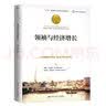 领袖与经济增长/诺贝尔经济学奖获得者丛书 经管畅销商业必读MBA推荐管理者必读财经热销决策思维投资理财企业实战商业逻辑创业必读职场提升 实拍图