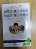 如何说孩子才会听 怎么听孩子才肯说修订版0-12岁家庭教育书籍育儿书 实拍图