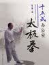十五式办公室太极拳 晒单实拍图