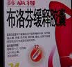 [芬必得]布洛芬缓释胶囊 0.3g*24粒 3盒装 0.3g*24粒 中美天津史克制药 实拍图