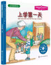 成长进行时亲子绘本：美国心理学会儿童情绪管理与性格培养绘本第4辑(不要告状 撒谎 诚实 入园 分离焦虑 套装3册)3-6岁  实拍图