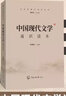 中国历史通识读本+中国现代文学通识读本+中国古代文学通识读本 中国传媒大学艺考书籍 实拍图