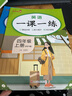 小学一课一练四年级数学上册人教版 小学课本教材同步训练课时作业本随堂笔记黄冈课课练随堂练同步练习册默写计算能手小达人实验班提优训练必刷题天天练 实拍图