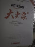 2018新版 亚马逊大卖家(第二版)新手卖家成长指南开店 amazon运营完全攻略 电子商务书籍 实拍图