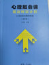 心理班会课是这样设计的：24堂成长课的奇迹（初中篇）（心理辅导班会方案丛书） 实拍图