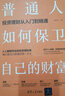 简明易行的财务自由指南 百万粉丝财经主播黄士铨满满干货让财富与人生持续增值 实拍图