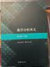 数学分析讲义（第六版 上册） 实拍图