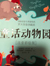 罗大里故事精选·注音彩绘版 · 童话动物园 实拍图