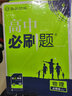 高中必刷题数学必修4RJ 人教A版（不适用新教材地区） 理想树2021版 实拍图