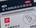 西药治皮炎 湿疹 效果好 安隆 复方醋酸曲安奈德溶液 15ml 用于慢性湿疹 过敏性皮炎 神经性皮炎 1盒装 实拍图