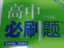 2026高一上册必刷题必修一2025秋季新版高中必刷题必修第一册RJ人教版新教材高中课本同步练习册教辅必修1人教版同步狂K重点新高考实验班必修课初升高衔接 物理 鲁科版 实拍图