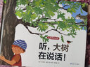 科普环保绘本· 大自然会说话：听，大树在说话！ 尚童童书出品  实拍图