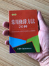 常用修辞方法20种（口袋本） 实拍图
