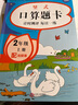 小学数学口算题卡全横式+竖式+应用题二年级上册（共3册）计时测评同步教材口算心算速算计算能力强化训练 实拍图