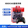 游戏手柄XBOX360电脑电视手机平板steam通用有线无线蓝牙免驱手柄 黑*有线震动：XBOX360/共享主机 实拍图