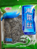 富昌 海带丝200g 福建特产海鲜海产干货昆布凉拌蔬菜煲汤火锅 实拍图