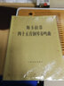 斯卡拉蒂四十五首钢琴奏鸣曲 钢琴基础教程 人民音乐出版社 实拍图