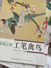 国画初学者之友:工笔（套装全8册） 实拍图