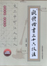 欧体楷书三十六技法 书法技法教程楷书书法教学书欧体楷书技法习练好欧楷书籍书法学习指导书楷书毛笔书法字帖 晒单实拍图