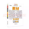 王后雄学案教材完全解读 高中化学1 必修第一册 人教版 王后雄2021版高一化学配套新教材 实拍图