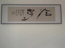 俏绘办公室挂画天道酬勤字画定制牌匾书房装饰画茶室背景墙画书法壁画 舍得 150x50cm(适合1.8米沙发)晶瓷 默认黑色边框 晒单实拍图