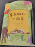 原来如此的故事（中文分级阅读K2，7-8岁适读，名师导读免费听，全译插图本） 晒单实拍图