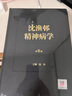 沈渔邨精神病学（第6版） 实拍图