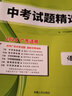 天利38套广东中考真题试卷广东省中考试题精选初三九年级广东省历年中考语文数学英语物理化学生物地理会考真题卷中考真题试卷全套初三试卷总复习资料天利38套广东中考专版官方旗舰店 【2026中考适用】 广东 实拍图