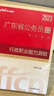 中公教育2023广东省公务员录用考试教材：行政职业能力测验+申论+历年真题行测+历年真题申论共4册 实拍图