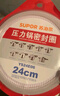 苏泊尔（SUPOR） 压力锅胶圈铝合金高压锅专用耐高温密封圈硅橡胶圈（拆封后不支持退货） 铝合金款24cm 实拍图