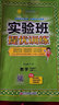实验班提优训练 小学数学六年级下册 人教版RMJY 课时同步强化练习拔高特训 2024年春 实拍图