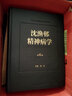沈渔邨精神病学(第6版)(精) 实拍图