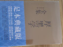 自卑与超越+乌合之众+厚黑学全集（套装共3册） 实拍图