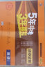 曲一线53初中同步试卷 英语 九年级上册 外研版 5年中考3年模拟 2021版五三 实拍图
