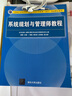 软考配套辅导系统架构设计师考试32小时通关 实拍图