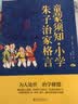 童蒙须知.小学朱子治家格言 实拍图