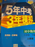 曲一线53初中同步八年级下册套装共9册物理生物道法历史地理人教版2022版赠笔记本演算本古诗文错题本 实拍图