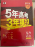 曲一线 2025A版 5年高考3年模拟 高考语文 新高考版 新高考 新教材适用 53A版 高考总复习 五三 实拍图