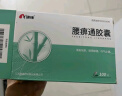 [康缘] 腰痹通胶囊0.42g*100粒/盒 实拍图