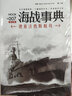 海战事典007：德意法西斯航母  二战航母历史战争德国海洋军事文化 指文图书 实拍图