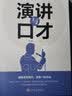 演讲与口才 实拍图