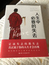 人生中必要的失去 （写给在失去中感到痛苦的人，减去无用的欲望，过好复杂的人生） 实拍图