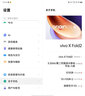 vivo X Fold 2 双屏幕指纹  5G折叠手机二手手机 弦影黑 12G+512G 实拍图