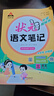 2024秋状元语文笔记三年级上册人教部编版 教材解读随堂课堂学霸笔记 实拍图