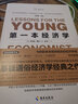 第一本经济学 ：《经济学原理》+《国富论》+《人的行为》+《小岛经济学》等 集古典经济学与奥地利学派  著名经济学家张维迎、梁小民、黄春兴、冯兴元、王建勋等联合推荐 实拍图