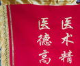 诚品礼坊【京好货】教师节锦旗定制定做锦旗订做定制送月嫂美容院物业感谢送幼儿园老师医生律师驾校 【礼盒情谊款】精密刺绣字(金丝绒)推荐 70x110cm 实拍图