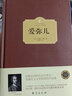 【现货速发】官方正版 精装 爱弥儿 卢梭著上下全2册无删减版卢梭的书论述教育著作 西方百年学术经典系列 世界文学名著儿童教育书籍 爱弥儿(套装共2册) 实拍图
