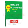 陈阅增吴相钰普通生物学（第4版）同步辅导与习题集（含考研真题）（第四版习题全解赠考研真题册）生物类考研适用 实拍图