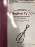 Effective Python：编写高质量Python代码的59个有效方法 实拍图